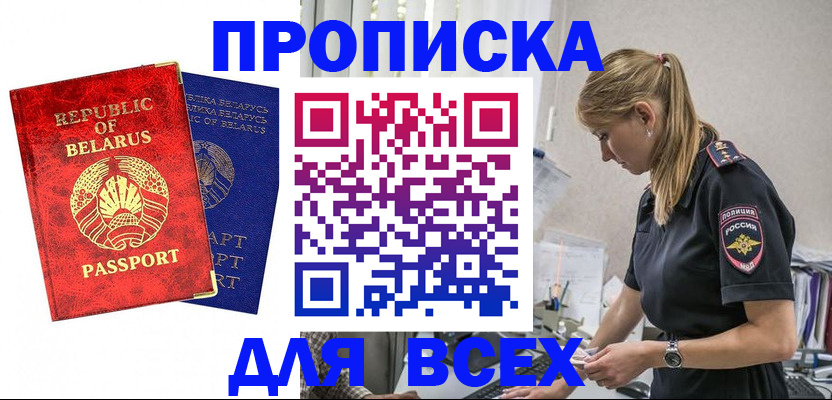 временная регистрация купить в Аткарске