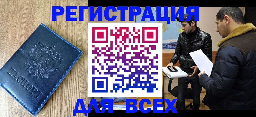 прописка штамп в Аткарске
