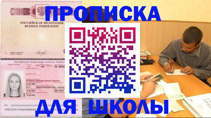 прописка законно в Аткарске