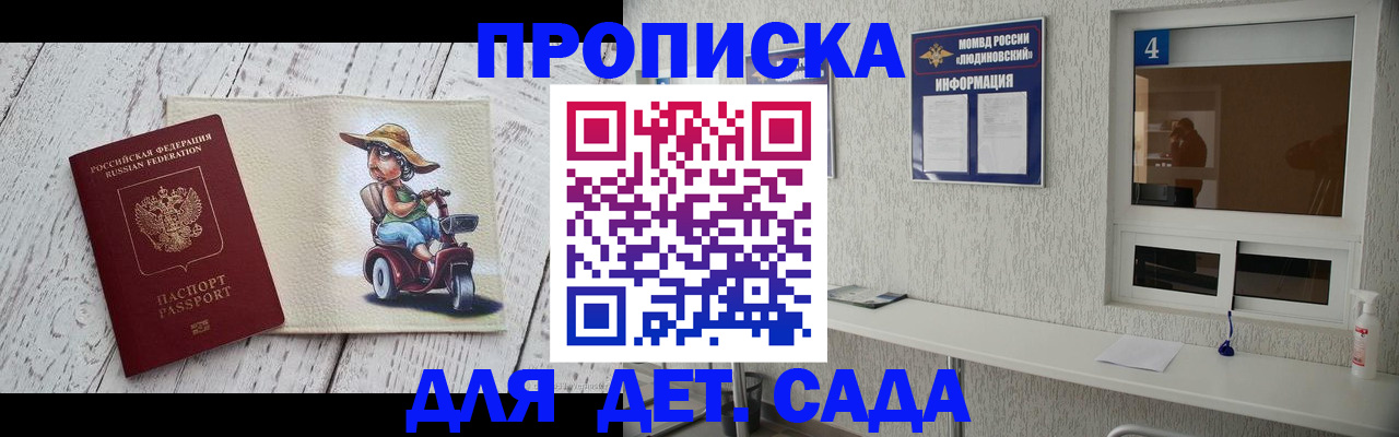 временная регистрация для школы в Аткарске