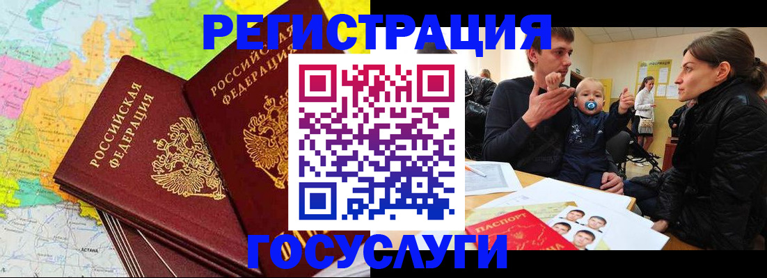 прописка для работы в Аткарске